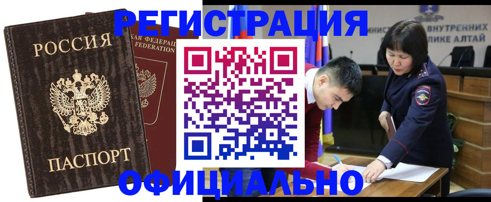 временная регистрация 2025 в Заринске